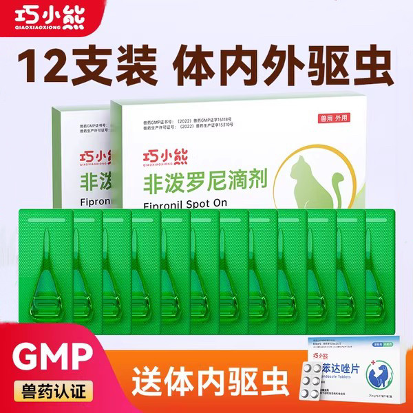 猫咪狗狗驱虫药通用体内外一体图片