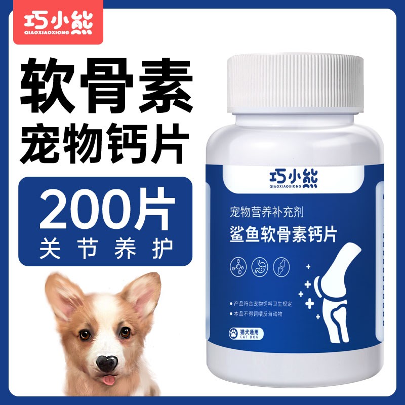 软骨素犬猫通用中小型犬用