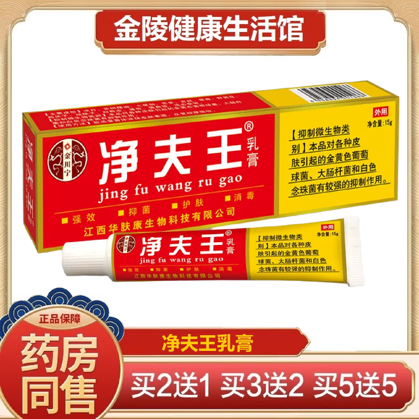 净夫王乳膏 成人皮肤外用止痒抑菌脱皮脚臭脚汗干裂草本软膏 包邮