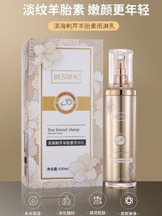 婕斯滨海刺芹羊胎素雨淋乳精华乳100ml 提拉淡纹改善粗糙保湿滋润