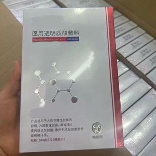 医用透明质酸敷料5片/盒激光祛斑微针清痘医美术后修复护肌肤受损