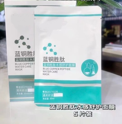 蓝铜胜肽水感舒护面膜5片/盒修复敏感泛红滋润干燥强韧肌肤屏障