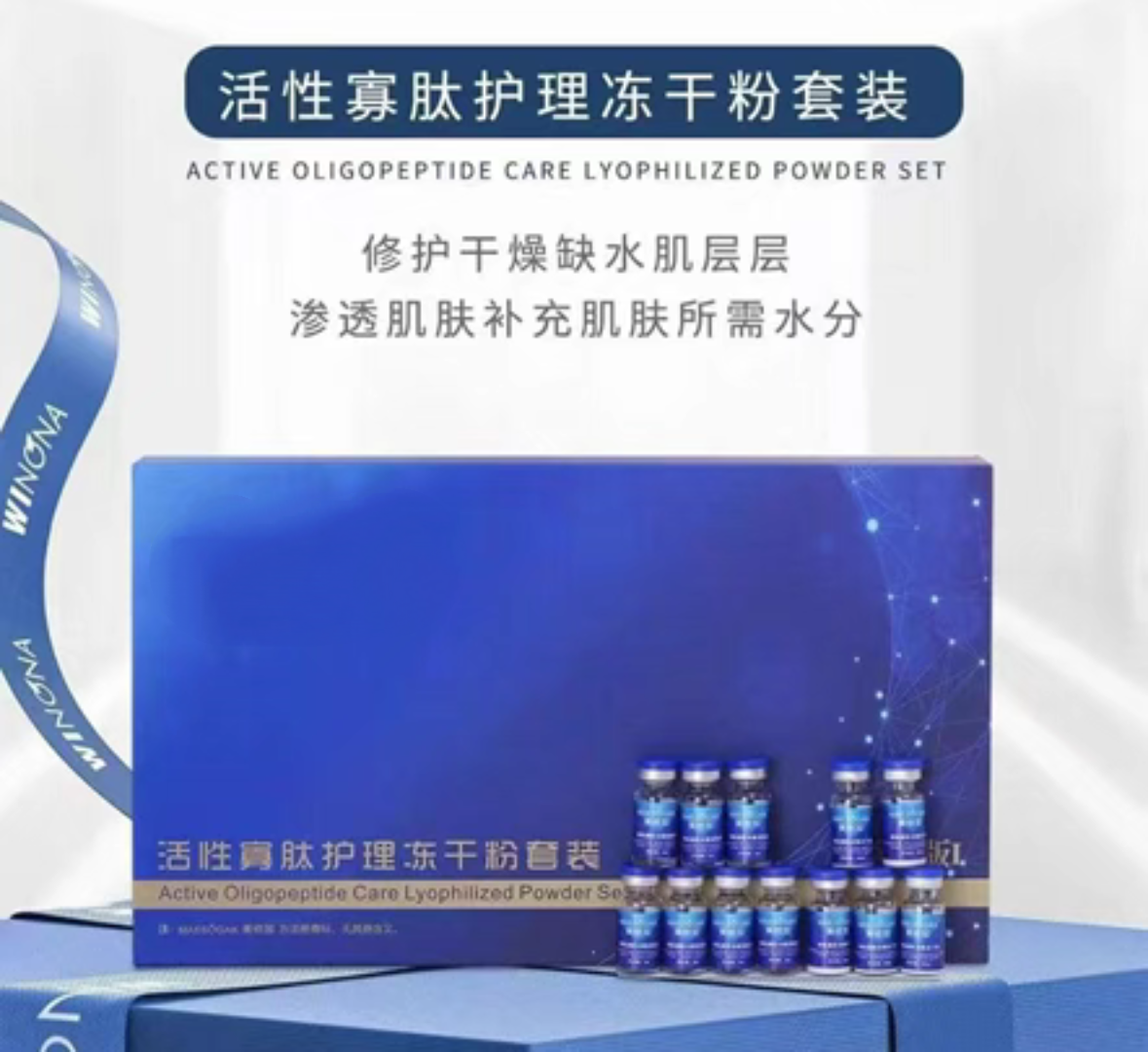 活性寡肽护理冻干粉套装10对/盒补水滋润细腻光泽美白修复舒缓