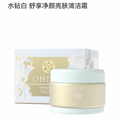 水钻白舒享净颜亮肤清洁霜 卸净妆容柔澈毛孔深层清洁温和无忧