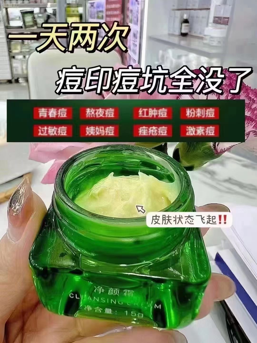 净颜霜15g祛修痘淡化痘印填痘坑 修复油痘肌改善闭口粉刺补水滋润