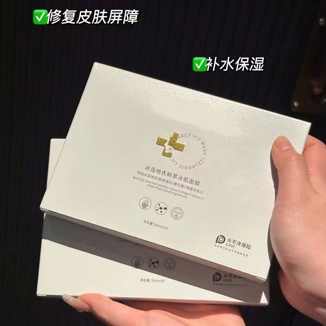 冰岛地衣鲜萃冰肌面膜5片/盒补水保湿修复皮肤屏障舒缓敏感红脸