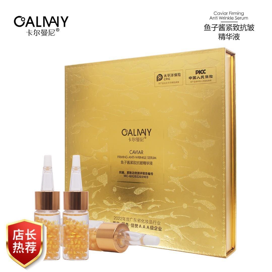 范姐推荐 卡尔曼尼鱼子酱紧致抗皱精华液补水提拉紧致