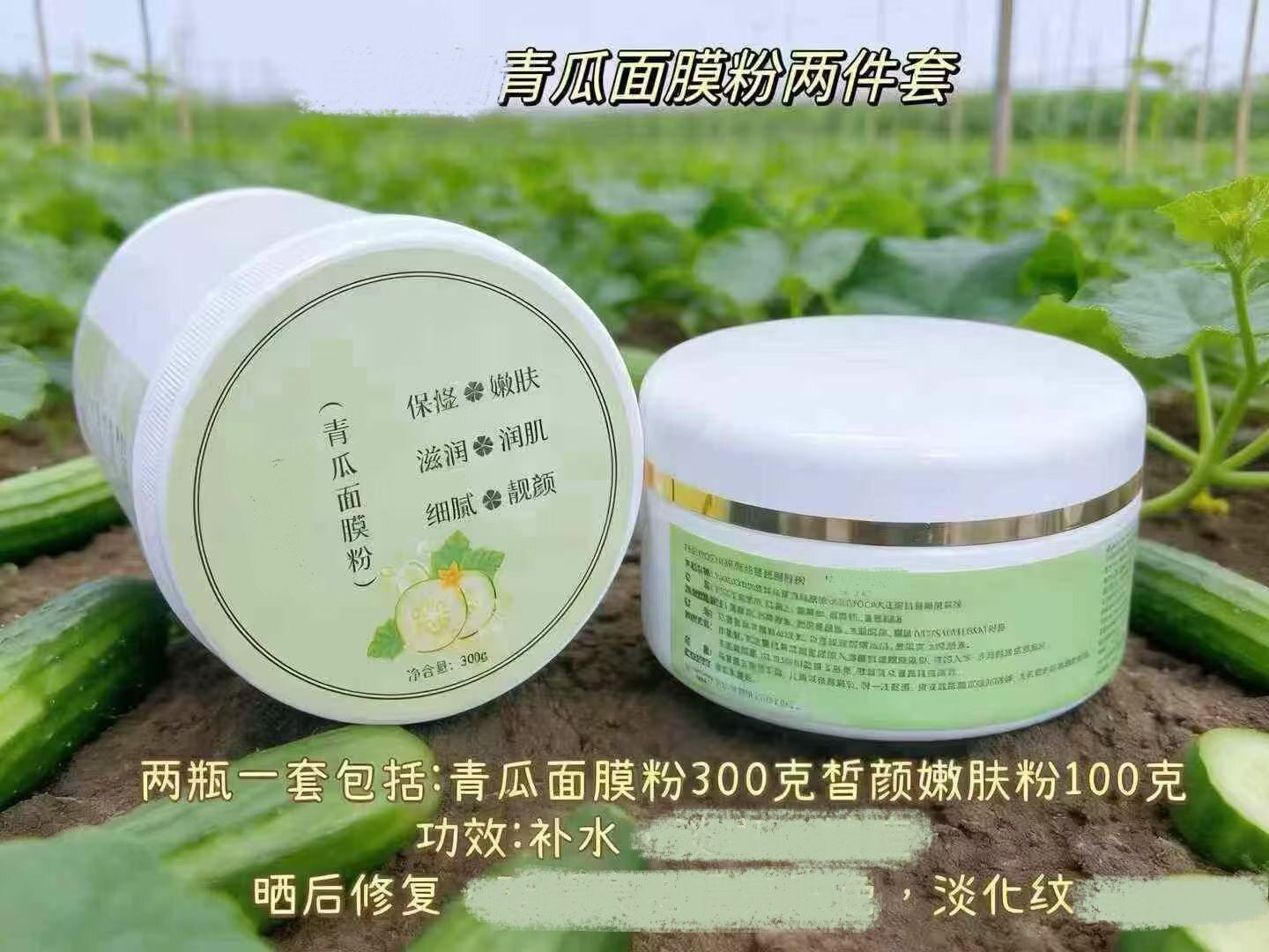 青瓜面膜粉+嫩肤粉2件套补水滋润修护舒缓亮白提亮细腻抗皱淡纹