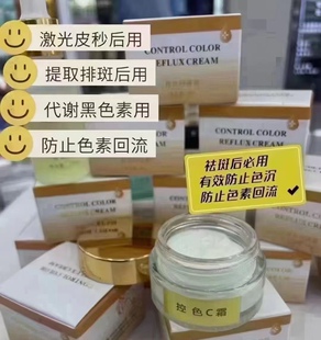 净颜控色霜 防止色素回流分解代谢未代谢完黑色素 调解肤色
