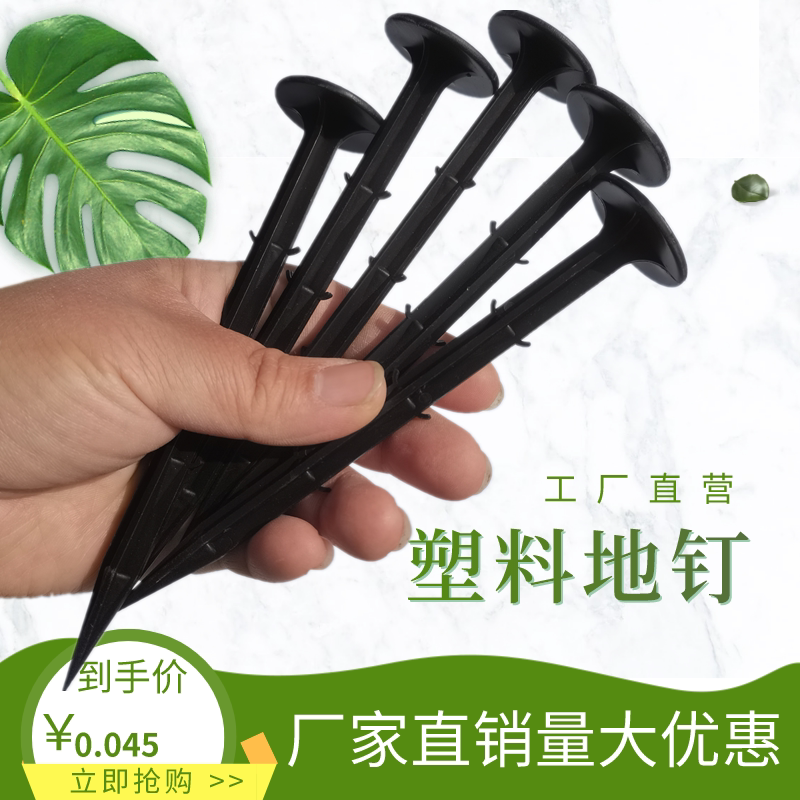 园艺塑料地钉全新料除草地布钉地膜固定钉拉枝加粗加长优质农用pp