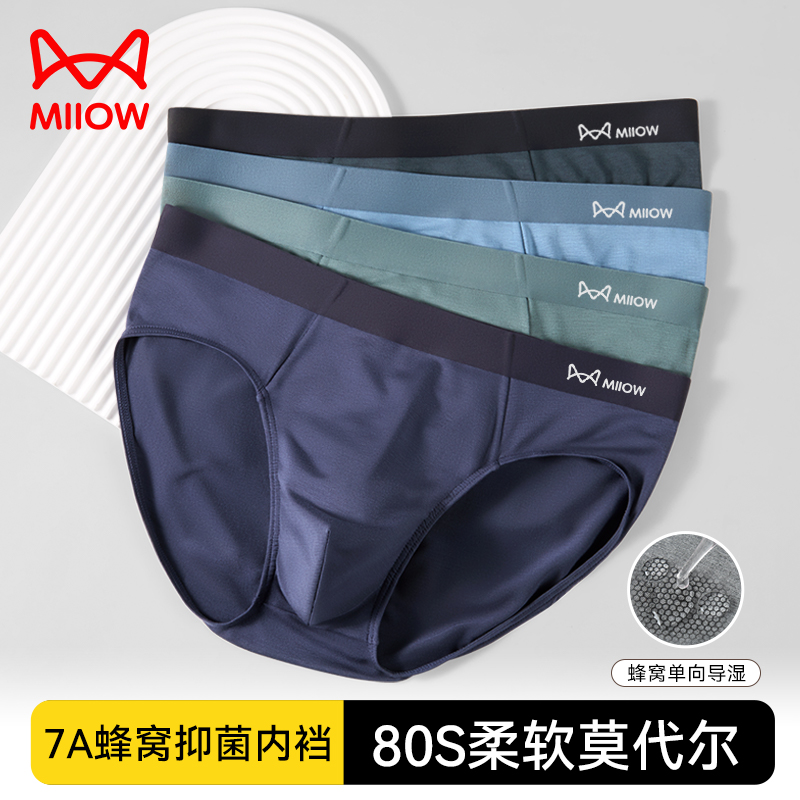 猫人男士三角内裤莫代尔无痕透气短裤抗菌抑菌底裤柔软纯棉款裤头