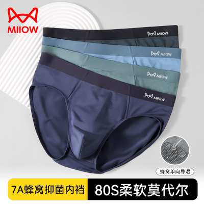 猫人男士莫代尔三角内裤抗菌抑菌