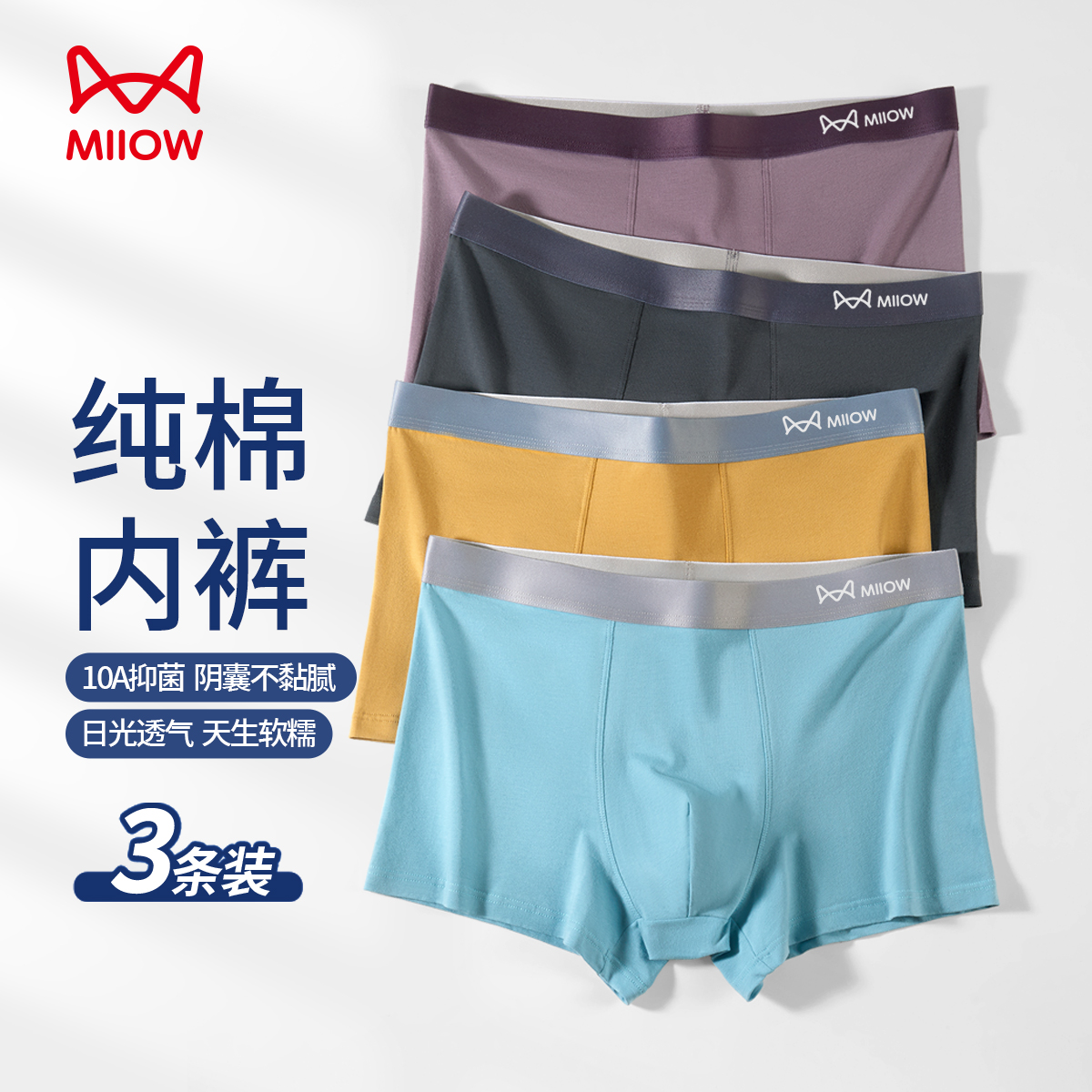 猫人10A抗菌纯棉男士内裤