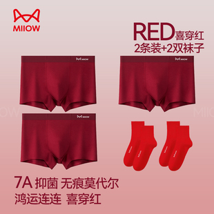 MiiOW/猫人酒红色男士内裤莫代尔透气平角四角底裤结婚本命年短裤