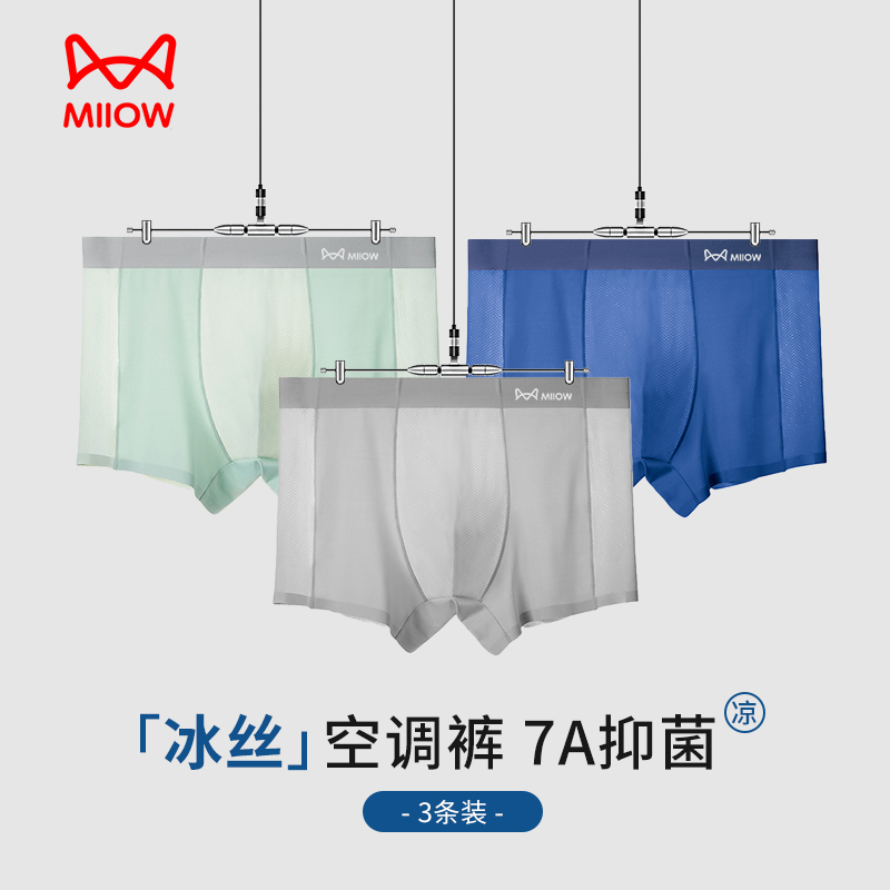 猫人冰丝夏季男士内裤7A抑菌内裆