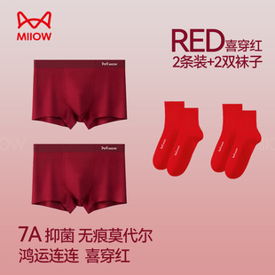 MiiOW/猫人酒红色男士内裤莫代尔透气平角四角底裤结婚本命年短裤