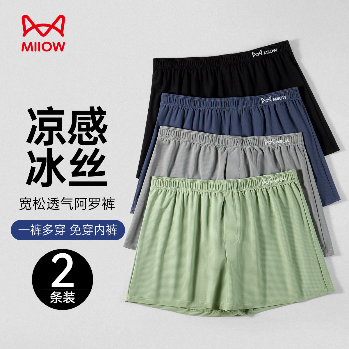 MiiOW/猫人男士内裤阿罗裤宽松冰丝四角平角松紧腰网孔沙滩裤短裤,女士内衣/男士内衣/家居服,男平角内裤,淘宝优惠券,粉丝福利购,淘宝优惠卷