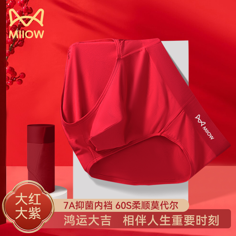 猫人男士三角内裤本命年大红色