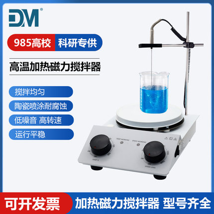 磁力加热搅拌器 数显定时 实验室大功率大容量立式恒温电动搅拌器