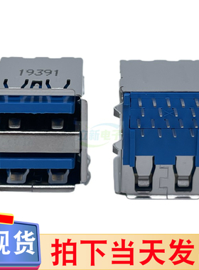 U2130D-UADH-0201R双层USB3.0接口A型母座90度卧式卷边带弹片蓝色