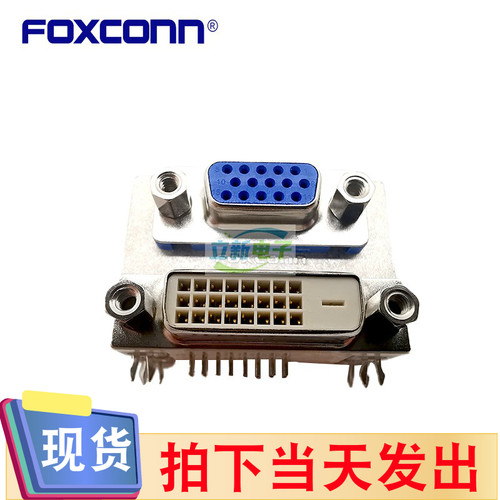 全新富士康QH11121-DBGH-4F 双胞胎 VGA 15P+DVI 24P显示屏连接器