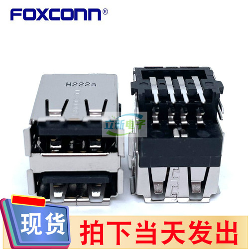 全新富士康UB11123-8Z4-7F双层USB2.0 A型母座 沉板式卷边带弹片