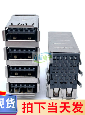 DERUN 571302-005H 四层USB3.0 接口  A型母座 原厂接插件