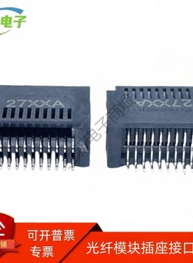 SFP 连接器 贴片 + 20Pin光纤模块插座接口座子