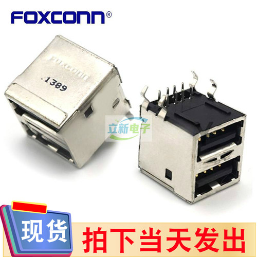 富士康原装  UB1112C-D1-4F 双层全包边弹片USB2.0插座 连接器