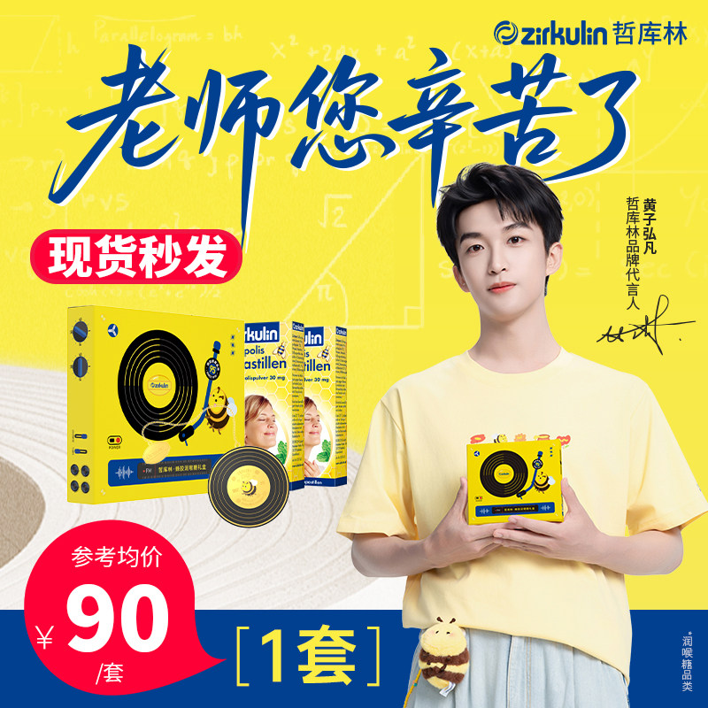 Zirkulin哲库林无糖蜂胶润喉糖 缓解咽喉干痒咳嗽 进口糖果礼盒