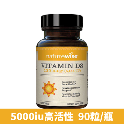 Naturewise维他命D3软胶囊