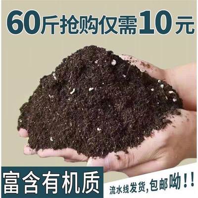营养土通用60斤养花专用种菜种花土壤有机肥料泥土盆栽通用型