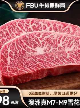 FBU澳洲和牛雪花谷饲M7M9板腱原切牛排厚切儿童牛扒官方旗舰店