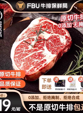 【店长推荐】FBU牛排保鲜局谷饲原切上脑牛肉眼板腱战斧儿童牛扒