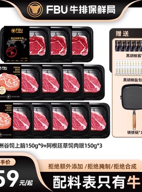 FBU原切牛排新鲜牛肉原肉零添加眼肉上脑儿童牛扒官方旗舰店