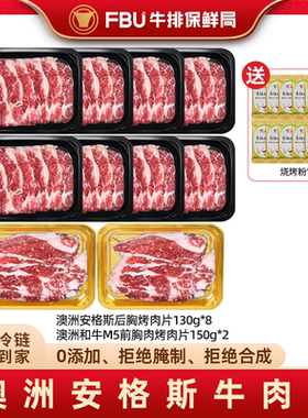 FBU澳洲原切牛肉片后胸前胸烤肉片食材0添加官方旗舰店