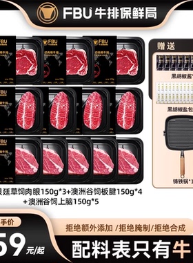 【全家福套餐】FBU牛排保鲜局原切澳洲板腱牛排新鲜牛肉上脑肉眼