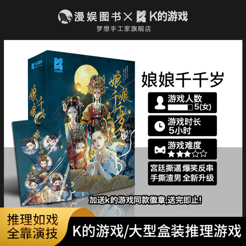 娘娘千岁推理古风后宫剧本杀桌游