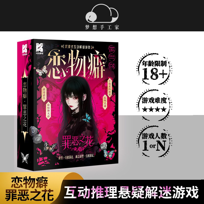 k的游戏恋物癖还原沉浸式推理图片