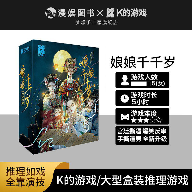K的游戏 娘娘千千岁 推理游戏古风后宫侦探剧本杀桌游大型盒装本