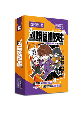 11桌游逃脱游戏惊悚乐园联名