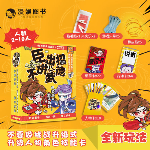 休闲聚会不要做挑战桌游卡牌游戏