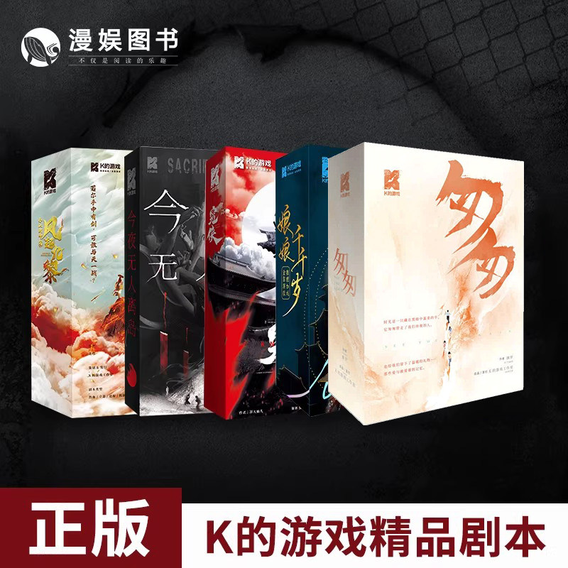 K的游戏正版 大型盒装本多人角色侦探游戏悬疑推理桌游剧本杀聚会