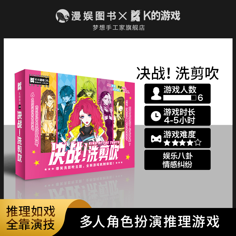 K的游戏20决战！洗剪吹