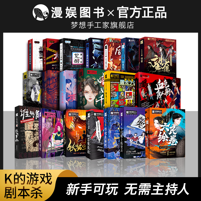 桌游卡牌剧本杀聚会正版推理多人