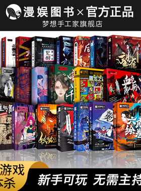 剧本杀实体本K的游戏套装正版卡牌推理多人角色扮演侦探聚会桌游