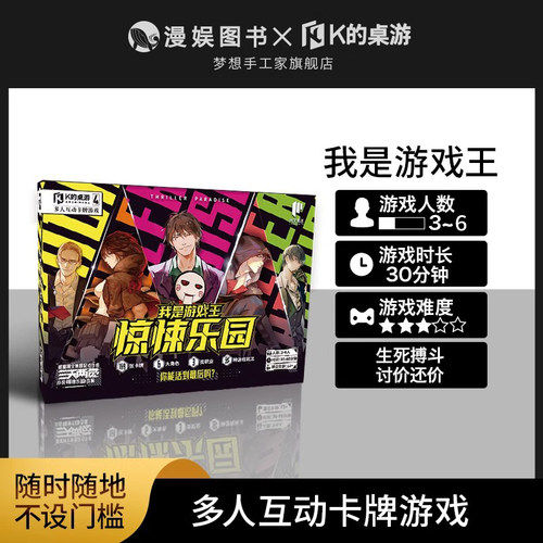 桌游赠亲明信片惊悚乐园系列