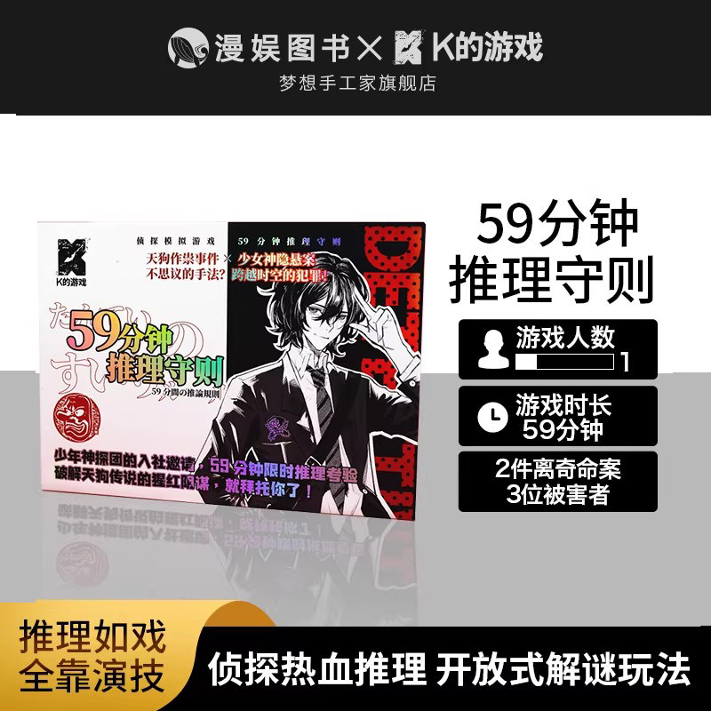 K的游戏59分钟推理守则图片