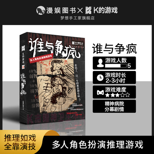 18病院疑案现代欢乐桌游剧本杀