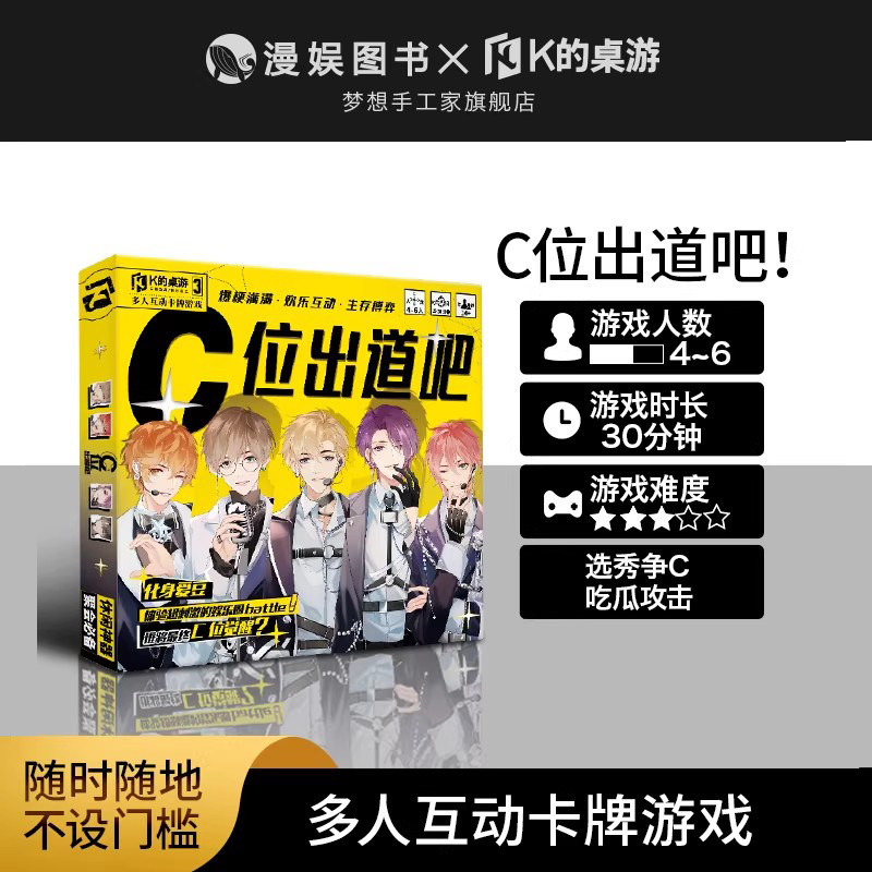 桌游位出投爱豆互动卡牌门槛图片